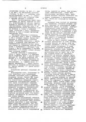 Магнитопровод электрической машины (патент 1078535)