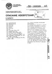 Способ получения производных арилтиазолов (патент 1400508)