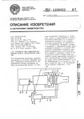 Устройство для совместной выработки тепла и электрической энергии (патент 1359452)