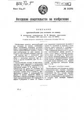 Приспособление для влезания по канату (патент 24285)