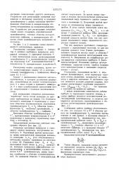 Газовый расходомер (патент 557270)