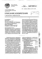 Абразивная лента (патент 1657359)