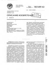 Гибкий упаковочный материал для изготовления контейнеров (патент 1831459)