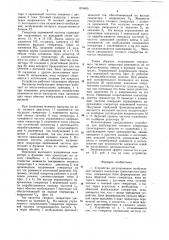 Устройство регулирования возбуждения тягового генератора транспортного средства (патент 874405)