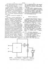 Устройство для ионизации воздуха (патент 971352)