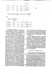 Способ контроля состояния длинномерного объекта (патент 1791702)