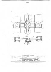 Исполнительный орган цепного конвейера (патент 704860)