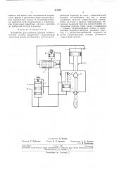 Устройство для разжима брусков хонинговальнойголовки (патент 211354)