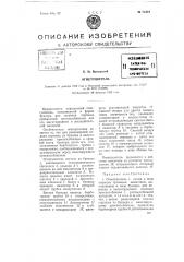 Огнетушитель (патент 74424)