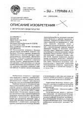 Съемный багажник легкового автомобиля (патент 1759686)