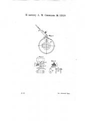 Приспособление для смазывания стальной ленты рулетки (патент 12518)