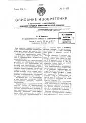 Гидравлический домкрат с электромотором (патент 54477)