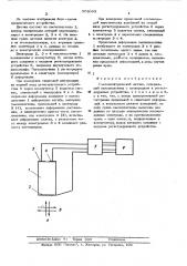 Пьезоэлектрический датчик (патент 503603)