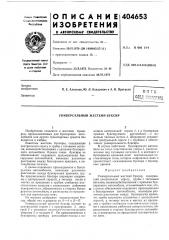 В пт5 (патент 404653)