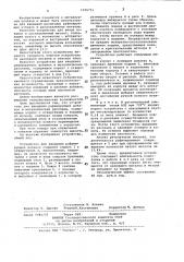 Устройство для введения рафинирующих добавок (патент 1036751)