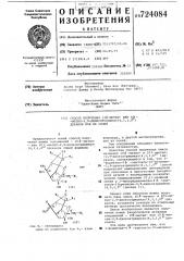 Способ получения 10 -метилили 10 -метил-2,9-диоксатрицикло (4,3,1,03,7) деканов или их солей (патент 724084)