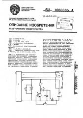 Устройство для электроискрового легирования (патент 1060385)