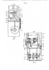 Автомат для изготовления деталейгибкой (патент 816615)