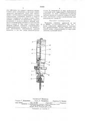 Инжектор, например, древесный (патент 476864)