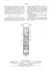Электромеханический молоток (патент 566930)