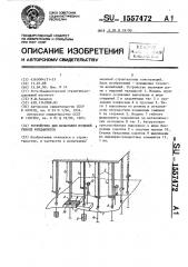 Устройство для испытания моделей гибких фундаментов (патент 1557472)