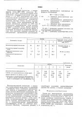 Состав для макетирования диэлектриков (патент 568664)