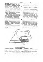 Электроутюг (патент 1497310)