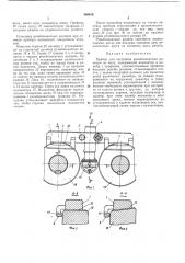 Прибор для настройки резьбонакатных роликов (патент 368916)