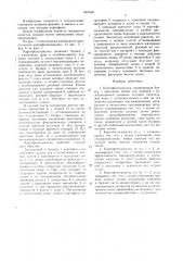 Картофелесажалка (патент 1464936)
