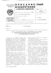 Л. п. кучерявый (патент 176609)