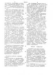 Устройство для подачи штучных предметов (патент 943119)