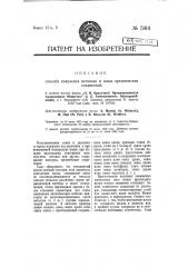 Способ получения метанола и иных органических соединений (патент 5914)