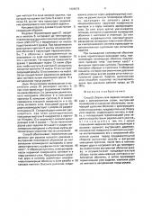 Способ сборки узла заделки концов рукава (патент 1629676)