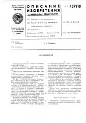 Микровесы (патент 437918)