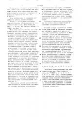 Монтажное приспособление для опирания ригеля на стойку опоры (патент 1491933)