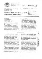 Устройство для формирования спектрометрического импульса (патент 1067976)