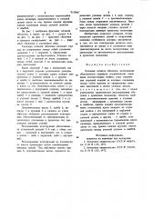 Складная сетчатая оболочка (патент 912860)