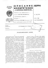 Предохранительный клапан (патент 182994)