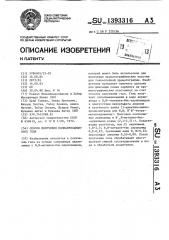 Способ получения полиакриламидного геля (патент 1393316)
