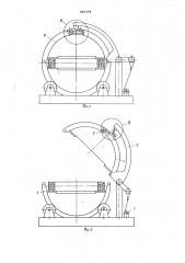 Кольцевой кантователь (патент 846198)