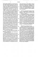 Способ конвертирования медного никельсодержащего белого штейна (патент 1664861)