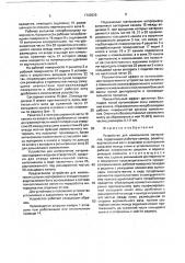 Устройство для измельчения материалов (патент 1743639)