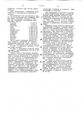 Чугун (патент 773123)