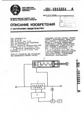 Устройство для регулирования температуры газового потока (патент 1015351)