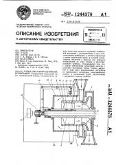 Стенд для кавитационных испытаний (патент 1244378)