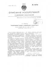 Направляющий автомат центробежных вентиляторов (патент 58766)
