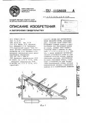 Орудие для противоэрозионной обработки почвы (патент 1158059)