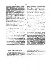 Устройство для визуализации акустических полей (патент 1795365)