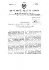 Механизм для подвижек рисунчатых барабанов круглочулочных автоматов и тому подобных машин (патент 58754)