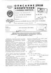 Способ получения пурпурных цветообразующих компонент—цианацетилбных производнб1х бензола или дифенилобого эфира (патент 279338)